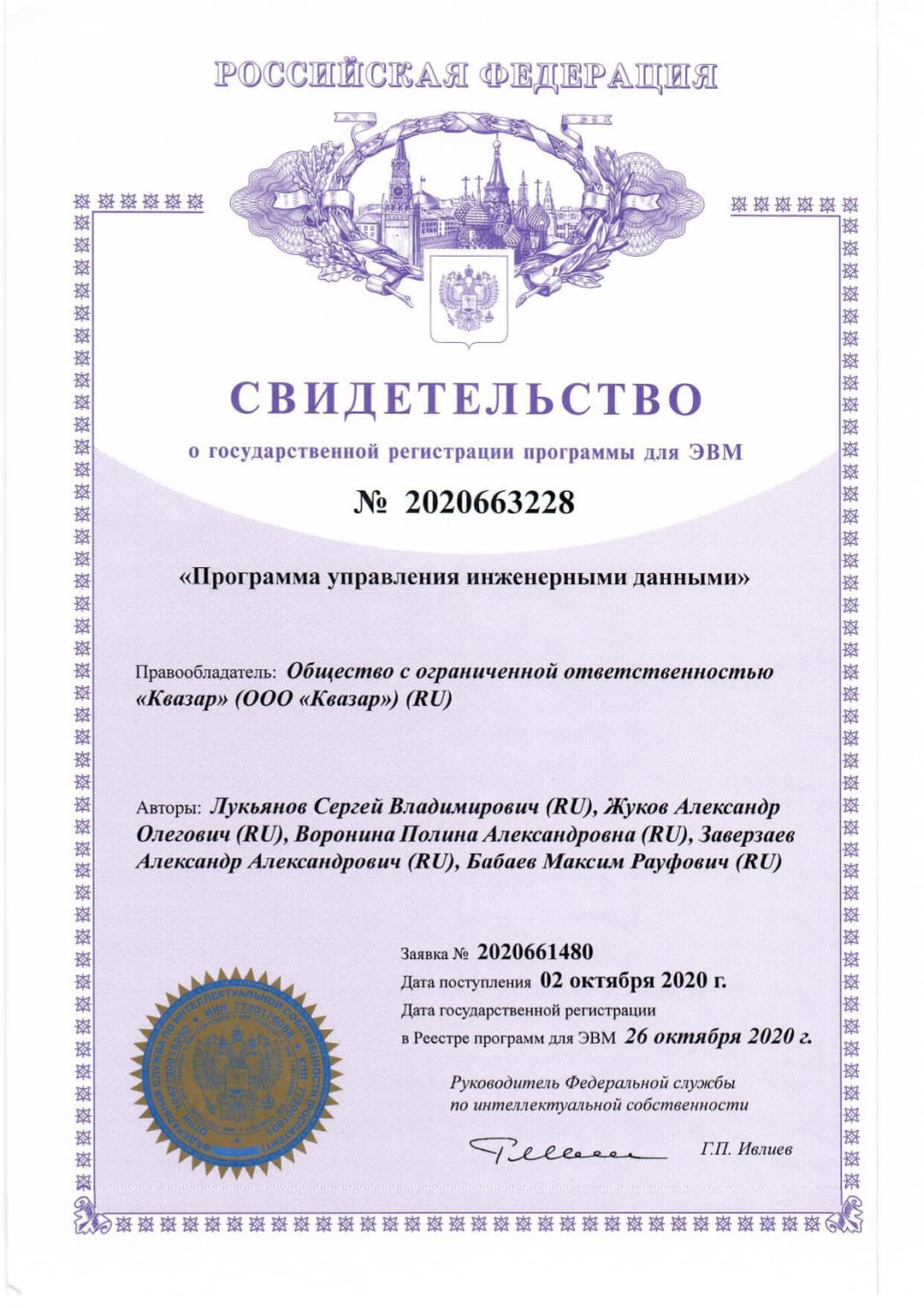 Свидетельство №2020663228 от 26.10.2020
