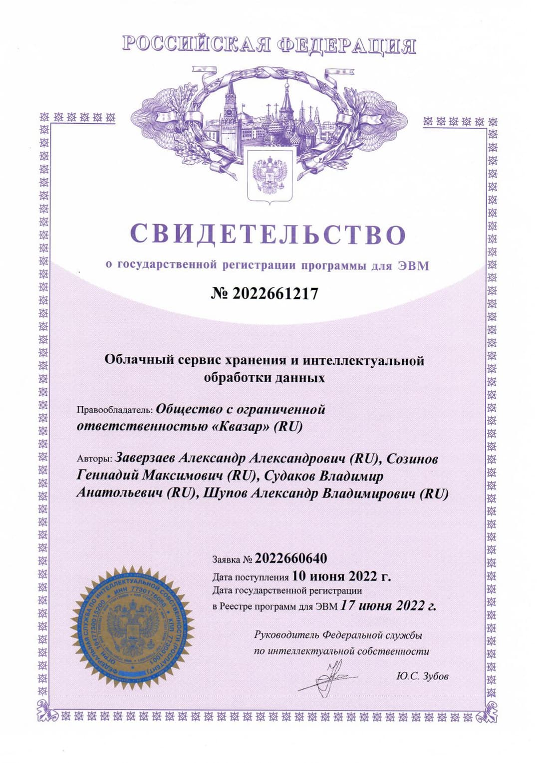 Свидетельство №2022661217 от 17.06.2022