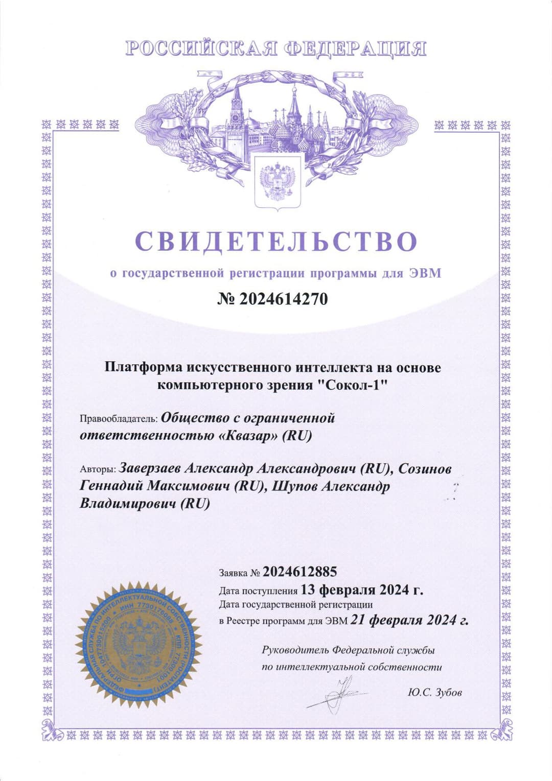 Свидетельство №2024614270 от 21.02.2024