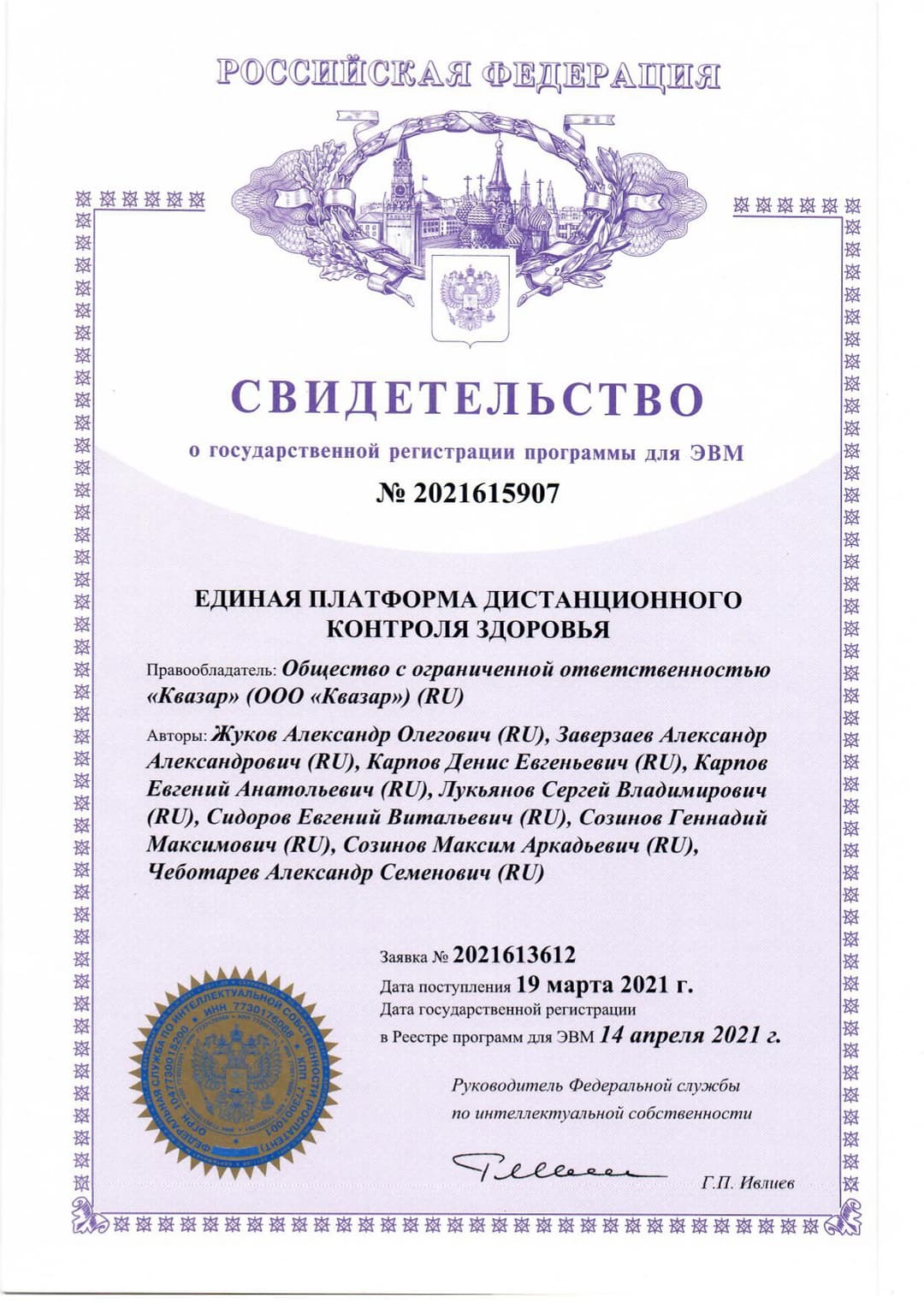 Свидетельство №2021615907 от 14.04.2021