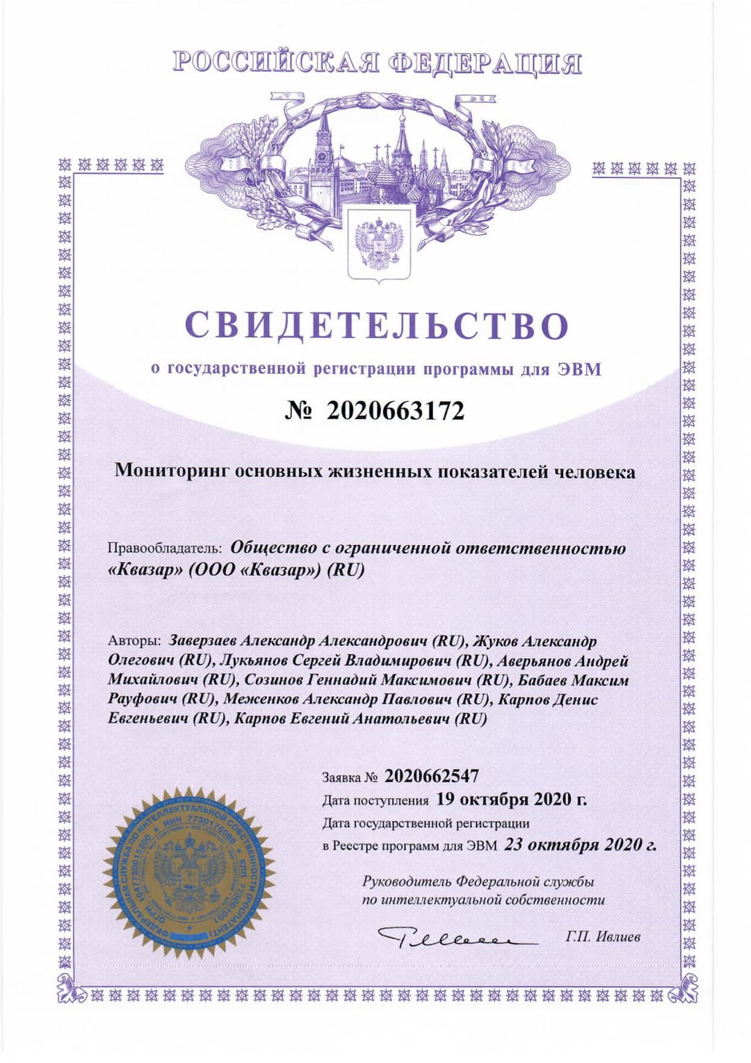 Свидетельство №2020663172 от 23.10.2020