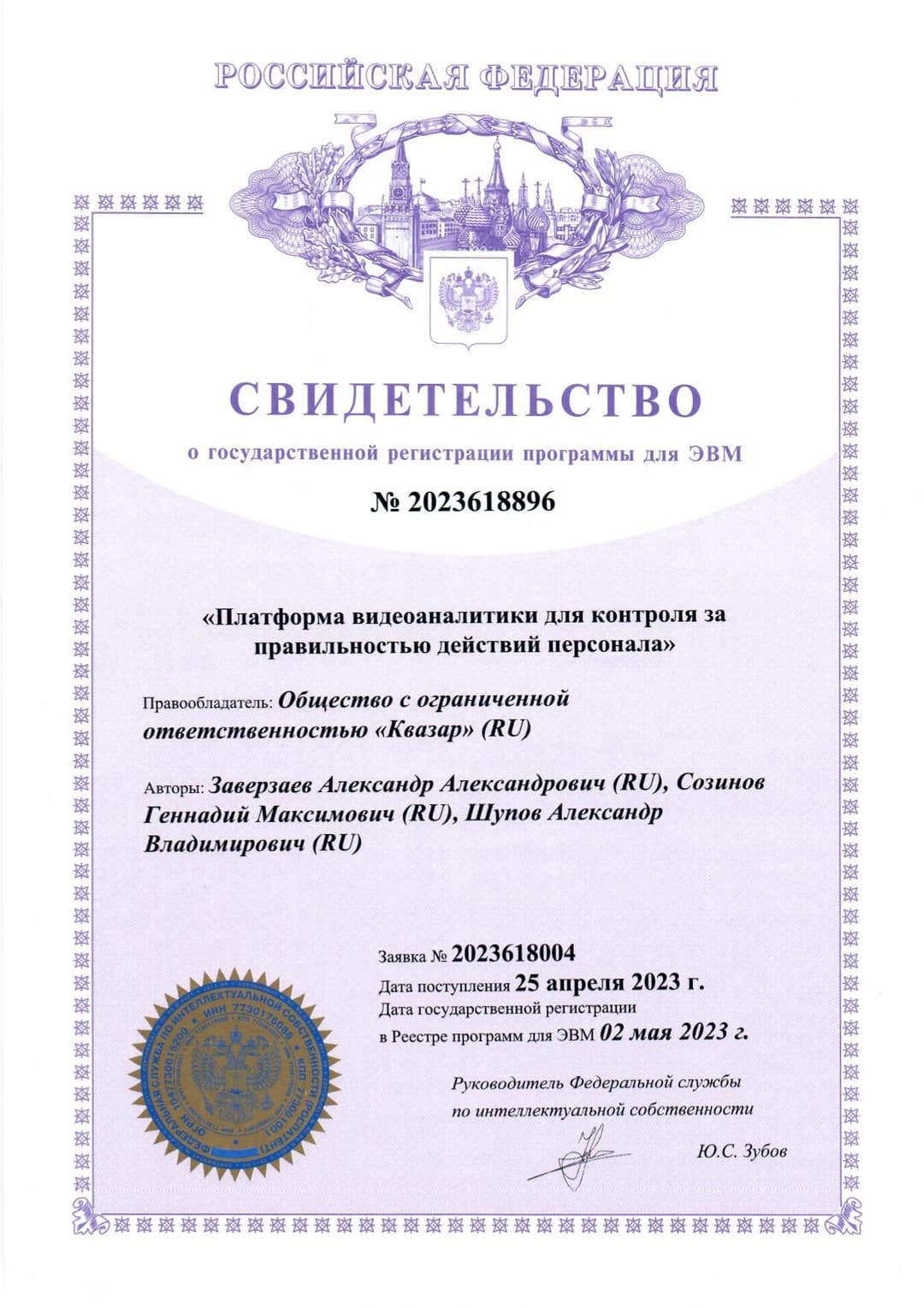 Свидетельство №2023618896 от 02.05.2023