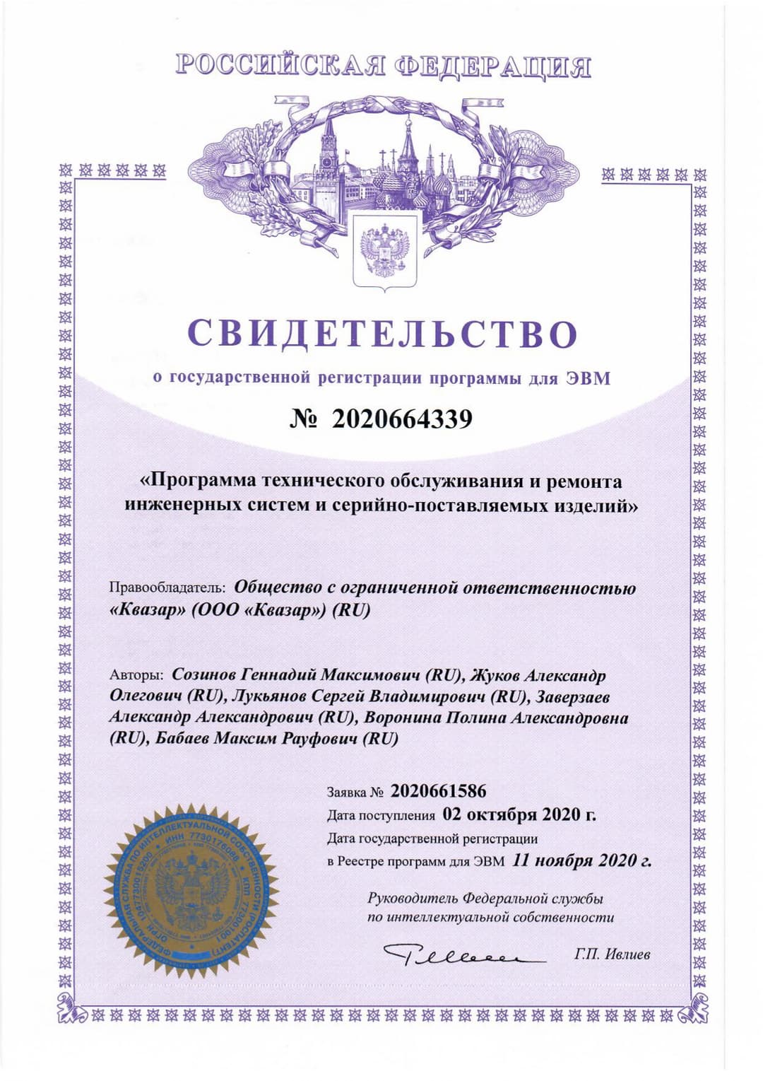 Свидетельство №2020664339 от 11.11.2020