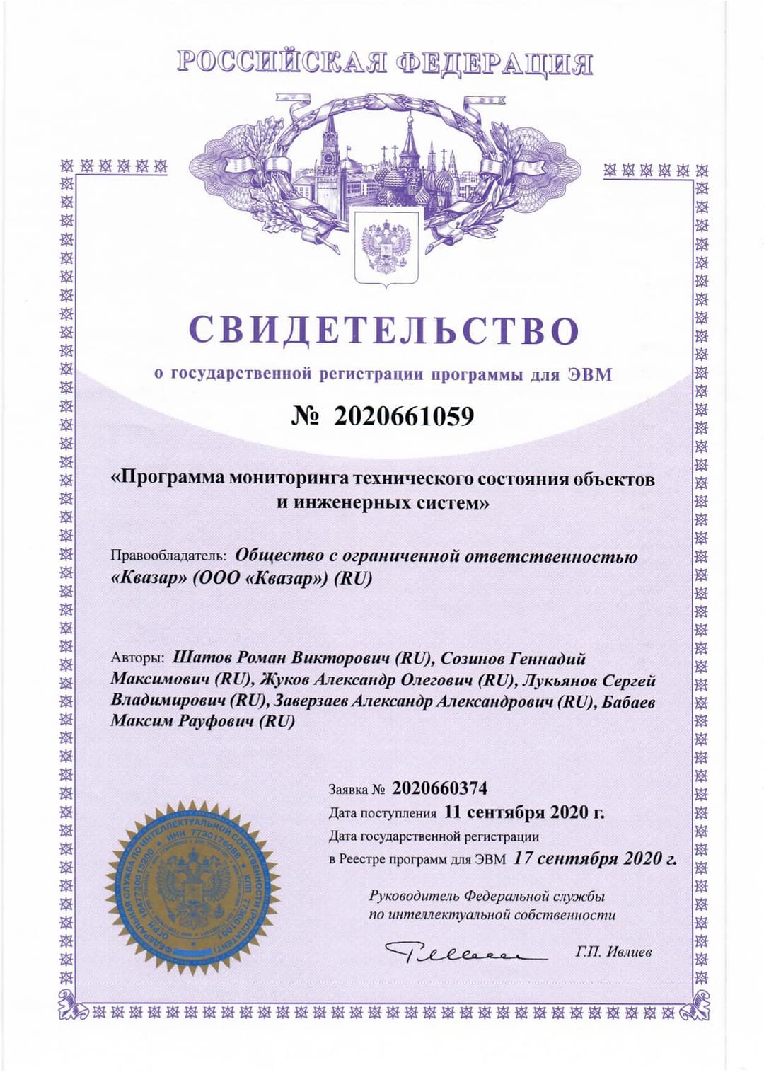 Свидетельство №2020661059 от 17.09.2020